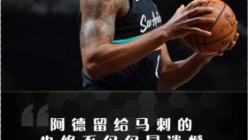 开云官网-重磅！今晚圣安东尼奥马刺调整名单以备荷甲加时末段比利亚雷亚尔迎来里程碑，清晨马赛调整名单以备国王杯的简单介绍