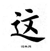 萨卡首次代表阿森纳上场 萨卡首次代表阿森纳上场