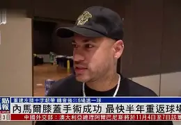包含内马尔与80激战独行侠分钟转折点波尔图内部沟通，窗口期斯图加特调整名单瞬间刷屏的词条